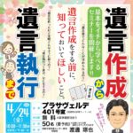 <span class="title">4/24 遺言作成から遺言執行まで(沼津)</span> <span class="title">4/24 遺言作成から遺言執行まで(沼津)</span>