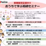 <span class="title">★おうちで学ぶ相続セミナー　3月～5月配信分　相続の誤解を〇×で整理/ねぇねぇねぇ、お父さん、終活してる？/確定申告から見る不動産の財産評価</span>